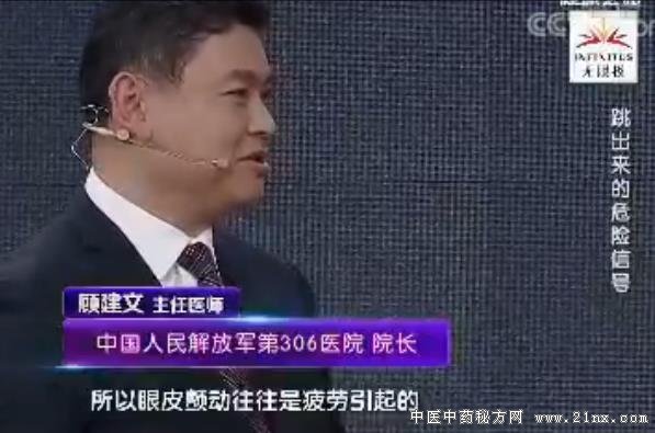 顾建文介绍眼皮跳和福祸有关系:20180207健康之路视频