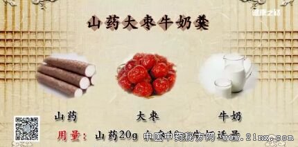 山药大枣牛奶羹