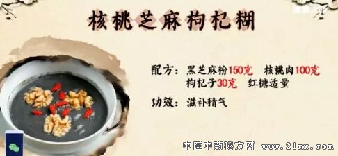 核桃芝麻枸杞糊