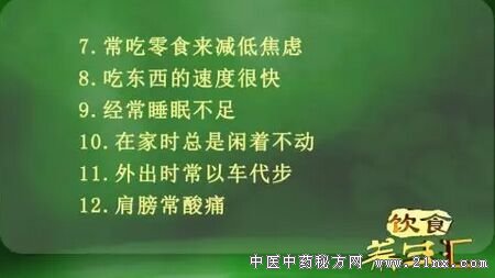 饮食养生汇20180226《体质减肥大盘点》