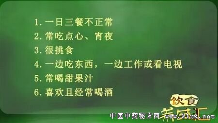 饮食养生汇20180226《体质减肥大盘点》