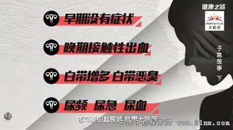 健康之路20180308《子宫故事》(下)宫颈癌