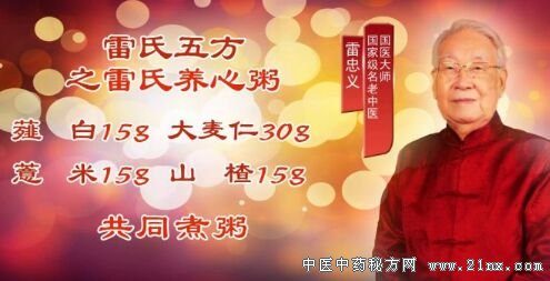雷氏养心粥 养生堂20180321《一通一补过百岁-1》雷氏养心粥、雷氏丹蒌方