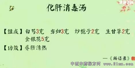 健康之路20180322张雪亮《顺时养出健康来·春》(二) 化肝解毒汤