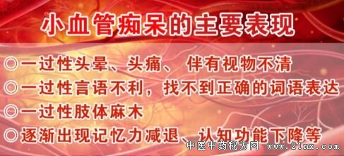 养生堂20180324《警惕沉默的大脑“杀手”》 小血管痴呆的主要表现