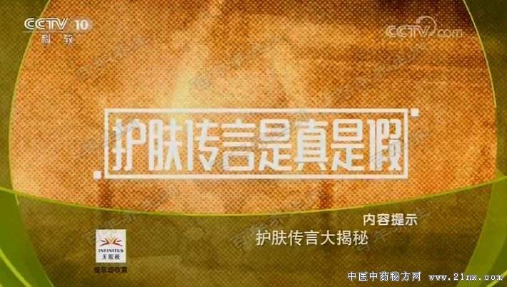 王宝玺《护肤传言大揭秘》20180403健康之路视频