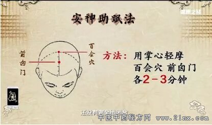安神助眠法 安神助眠法