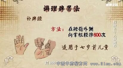 调理脾胃法 调理脾胃法