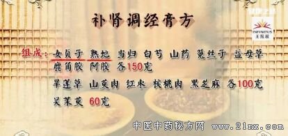 补肾调经膏方 补肾调经膏方