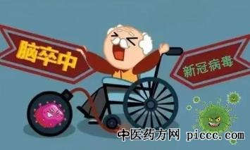 新冠防脑中风
