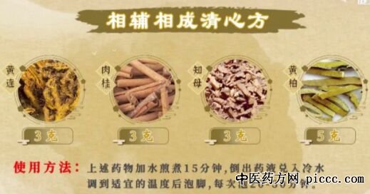 相辅相成清心方