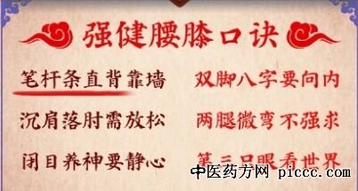 强健腰膝的口诀