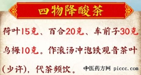 养生堂20230506:张智龙,四物降酸茶,针药并重调慢病,脾