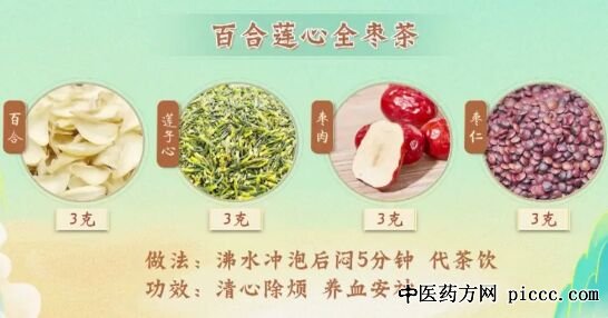 百合莲心全枣茶